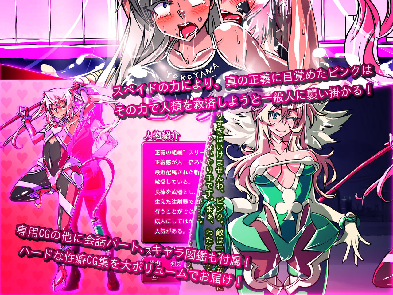 Jouai Senki Pink Heart ~Seigi no Heroine ga Teki Kaijin no Chikara de Aku no Kanbu e to Someagaru!!~ page 4 full