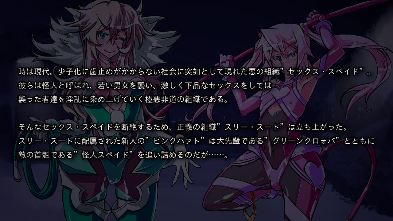 Jouai Senki Pink Heart ~Seigi no Heroine ga Teki Kaijin no Chikara de Aku no Kanbu e to Someagaru!!~ page 9 full