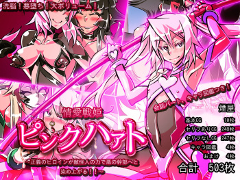 Jouai Senki Pink Heart ~Seigi no Heroine ga Teki Kaijin no Chikara de Aku no Kanbu e to Someagaru!!~ cover