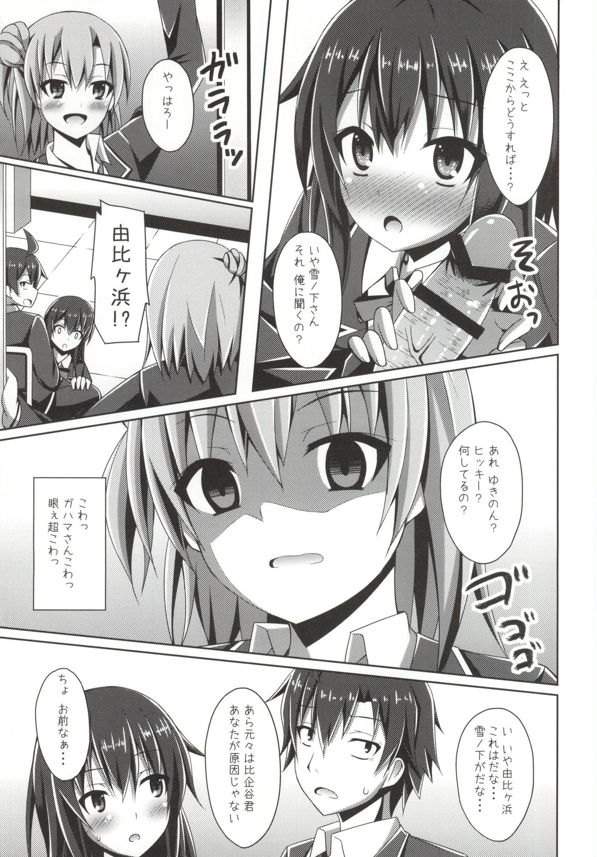 Soredemo Hikigaya Hachiman wa Rea-Juu Kara wa Hodo Tooi page 4 full