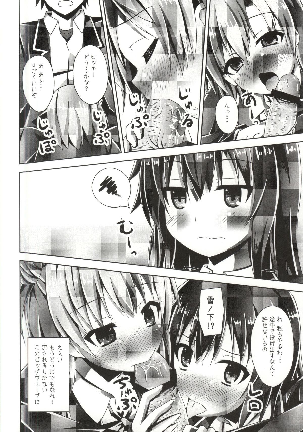 Soredemo Hikigaya Hachiman wa Rea-Juu Kara wa Hodo Tooi page 7 full