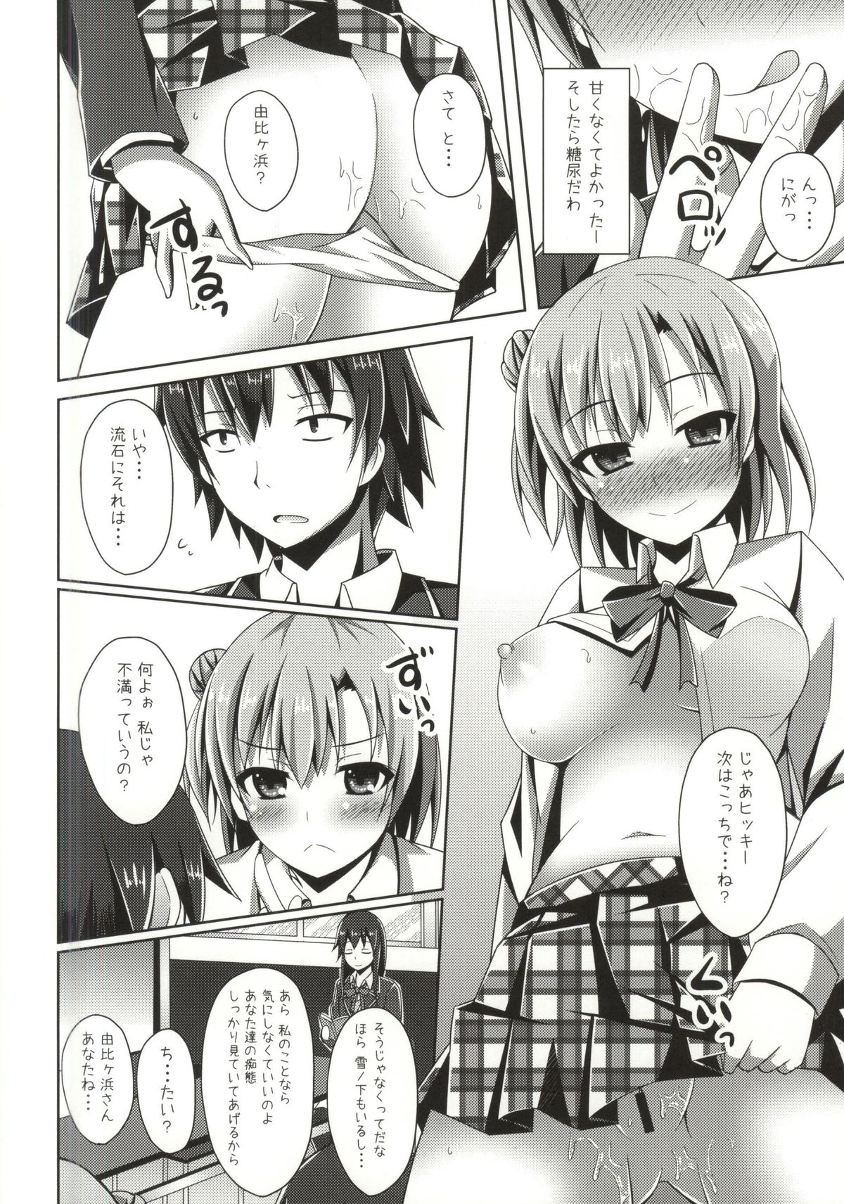 Soredemo Hikigaya Hachiman wa Rea-Juu Kara wa Hodo Tooi page 9 full