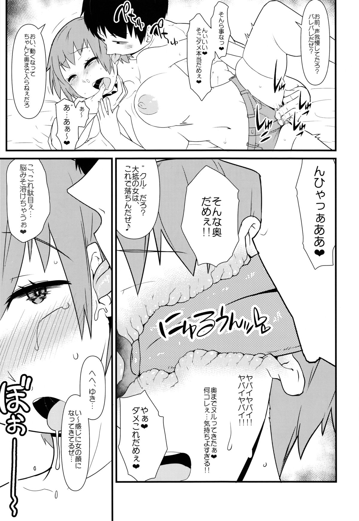 Nyotaika Pandemic page 10 full