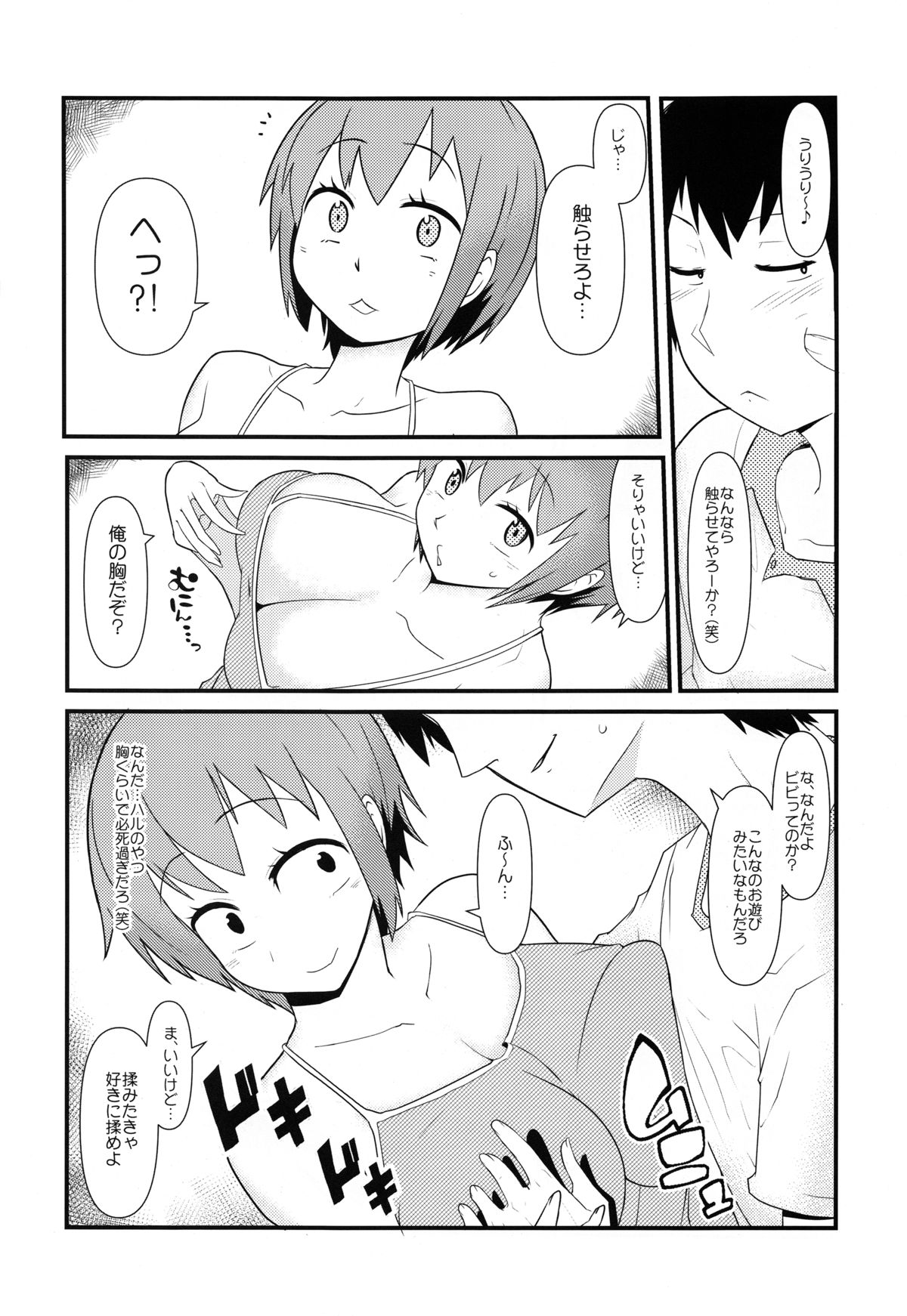 Nyotaika Pandemic page 5 full