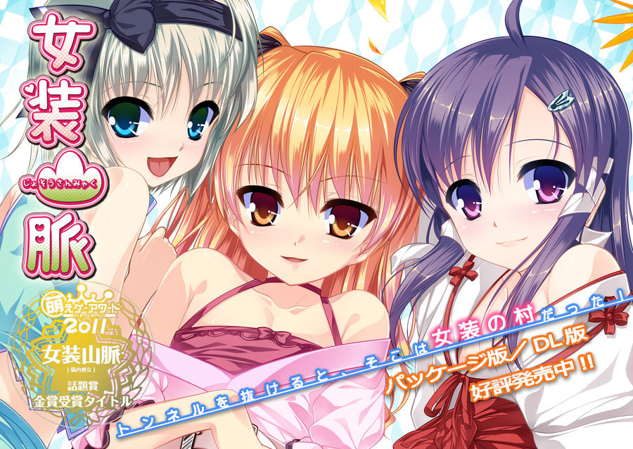Josou Sanmyaku + Character Set page 1 full