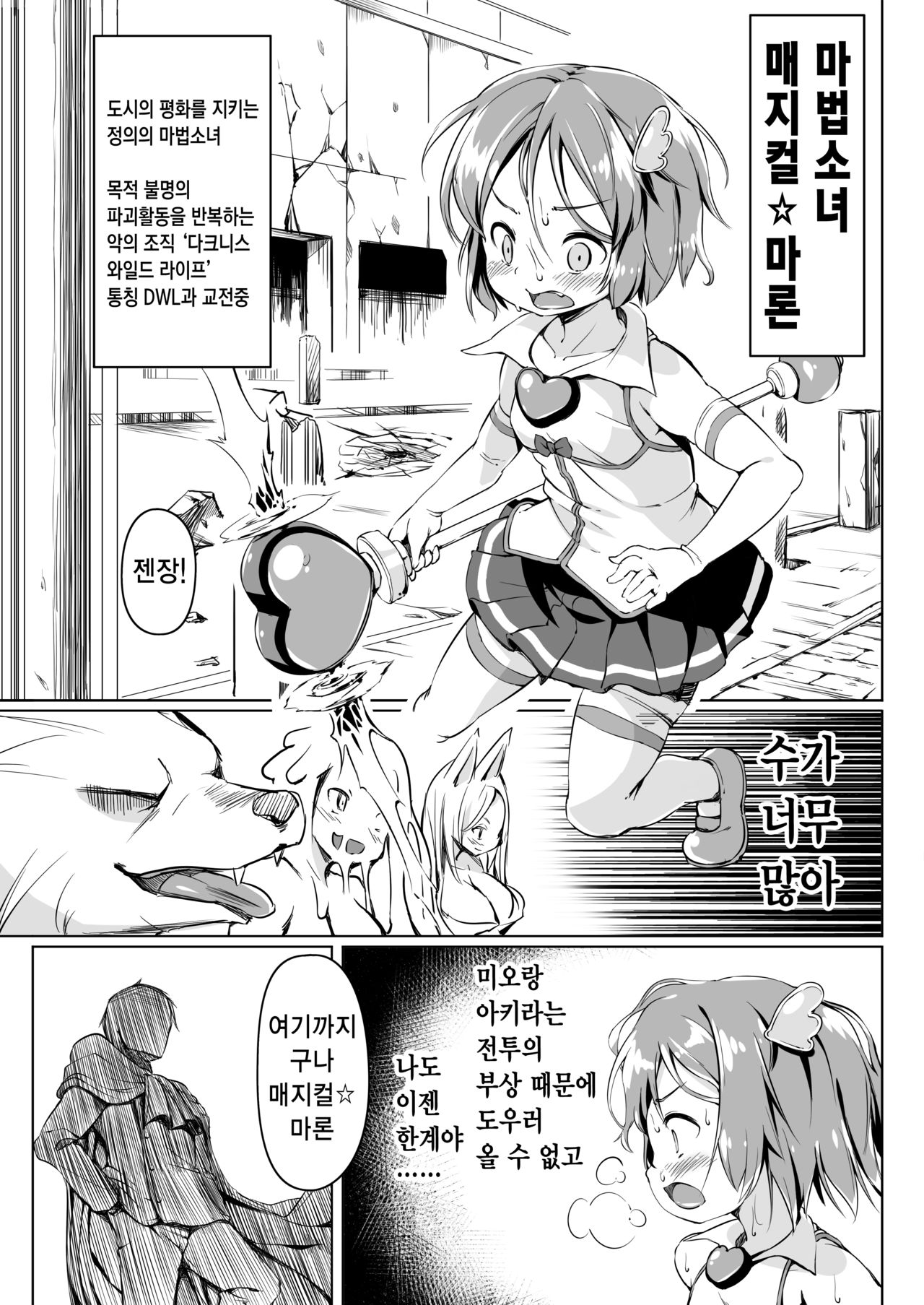Pet Life After Fusion | 펫 라이프 page 2 full