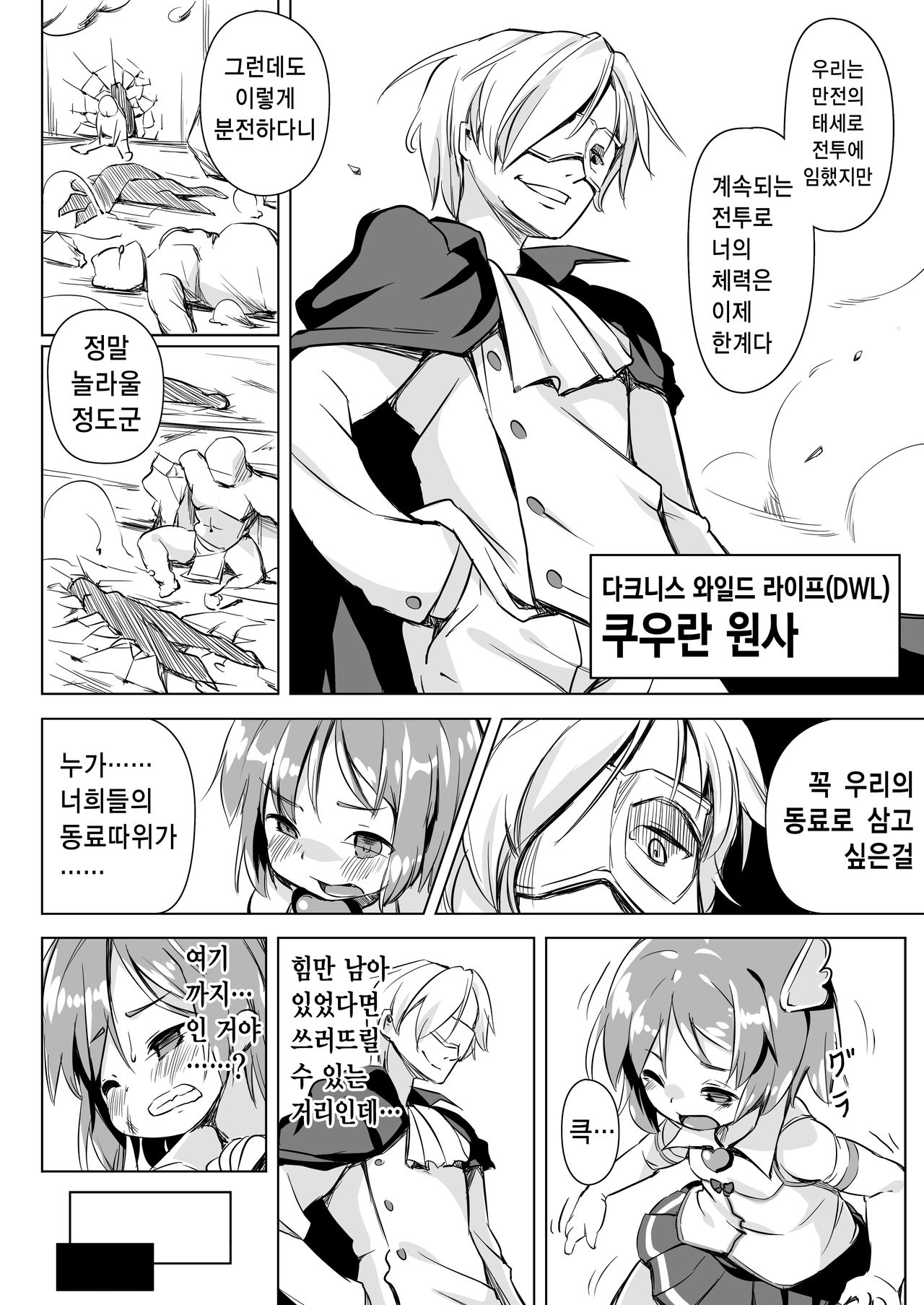 Pet Life After Fusion | 펫 라이프 page 3 full
