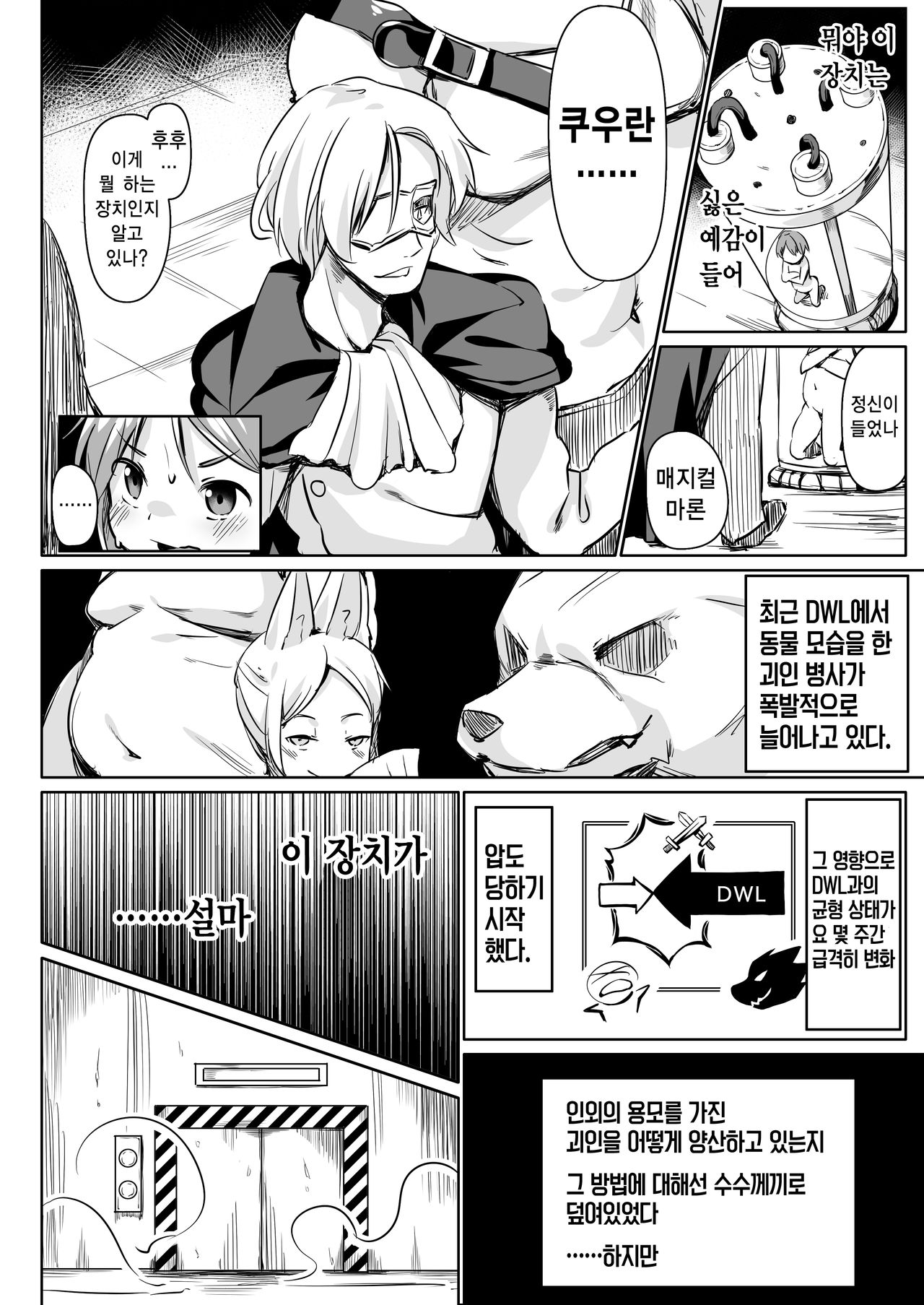 Pet Life After Fusion | 펫 라이프 page 5 full