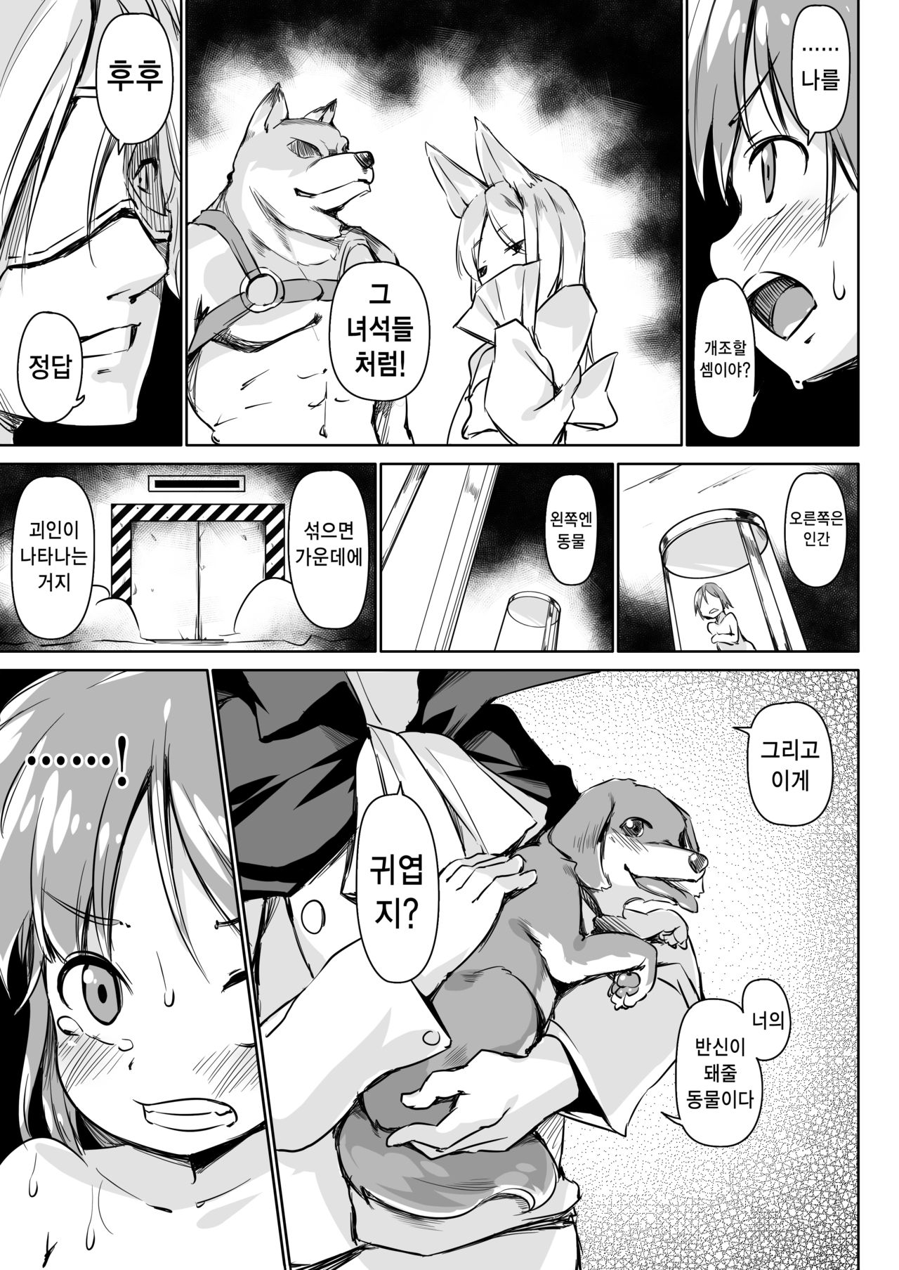 Pet Life After Fusion | 펫 라이프 page 6 full