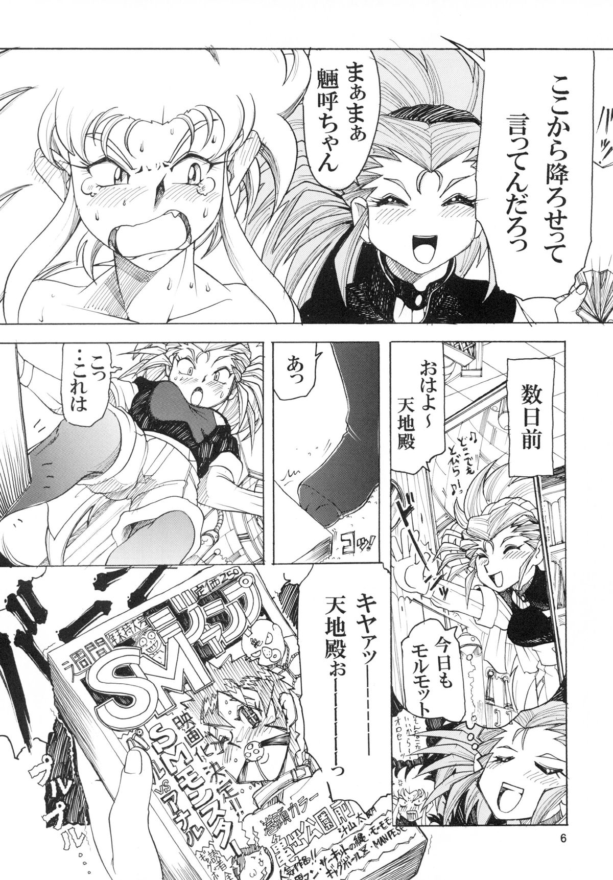 Tenchi Musou! Munomaki page 6 full