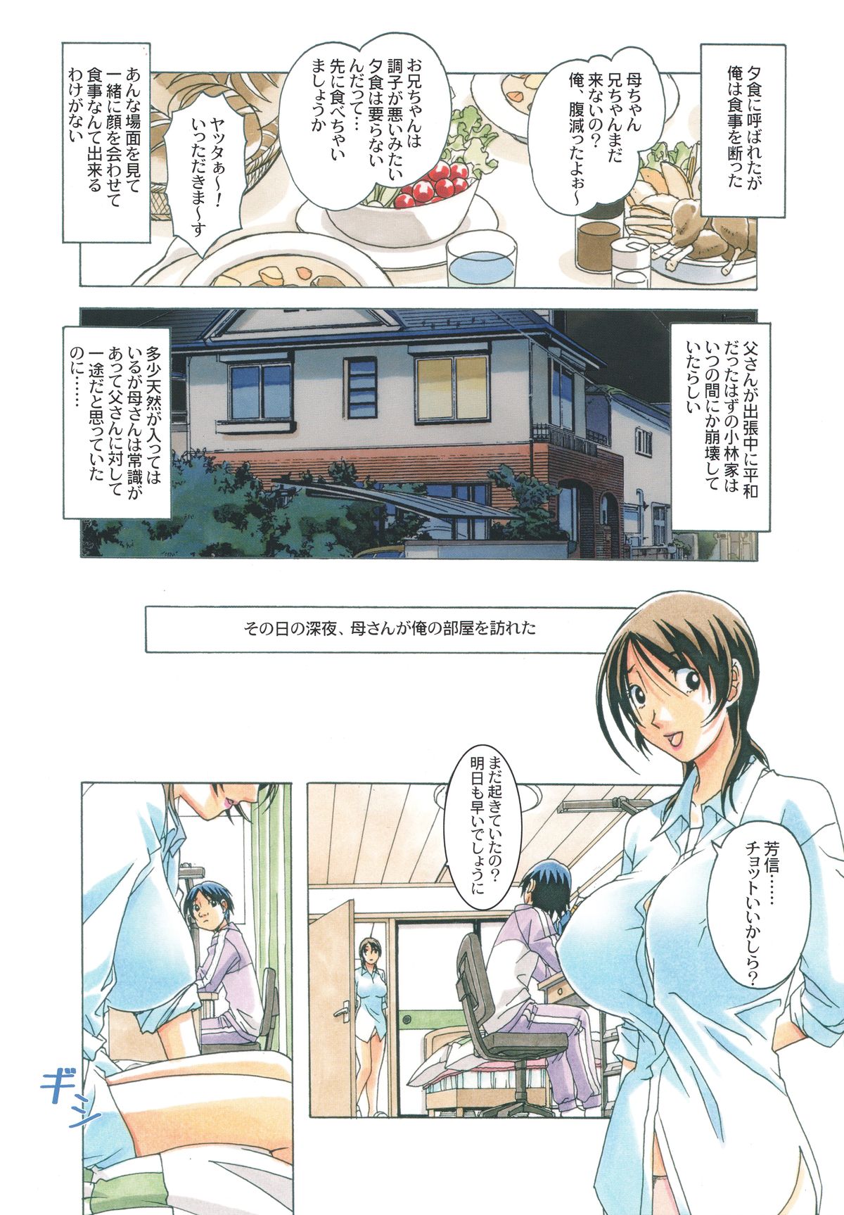 TABOO Azusa page 3 full