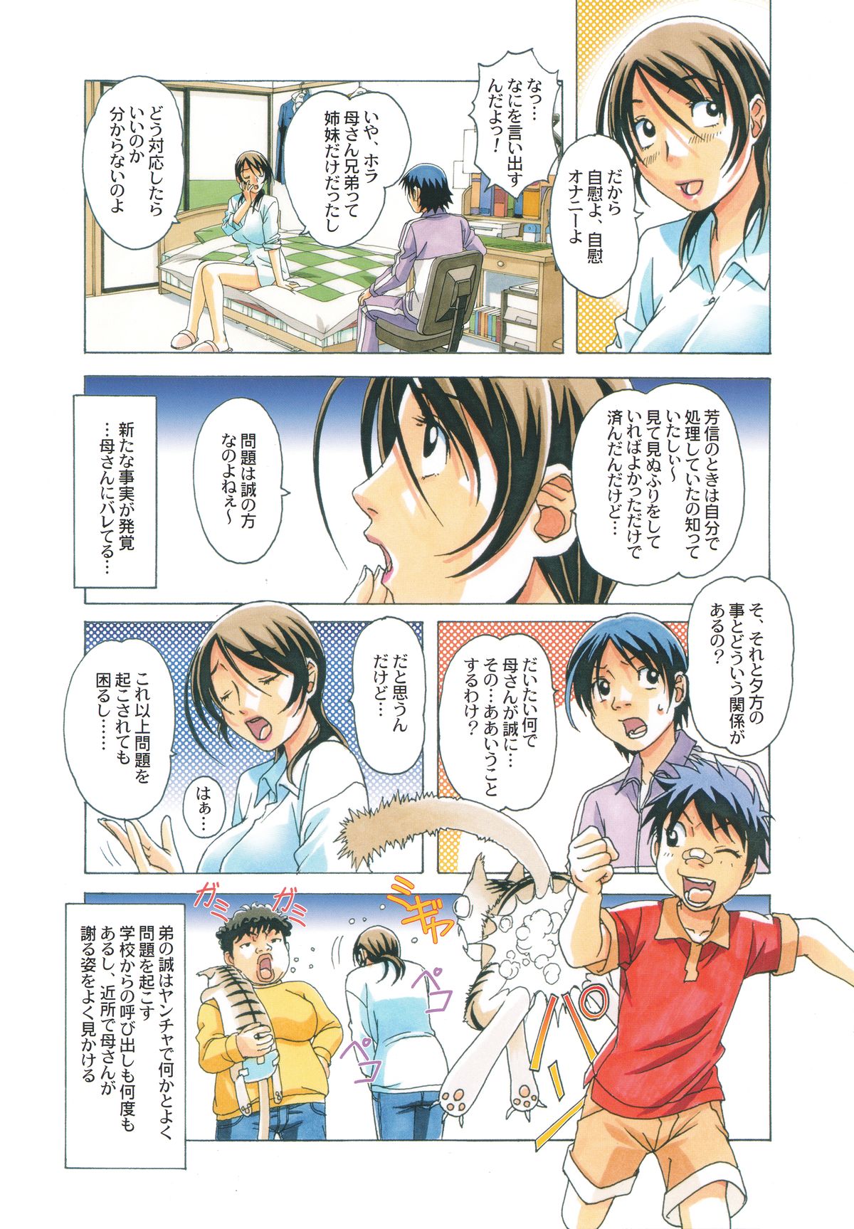 TABOO Azusa page 5 full
