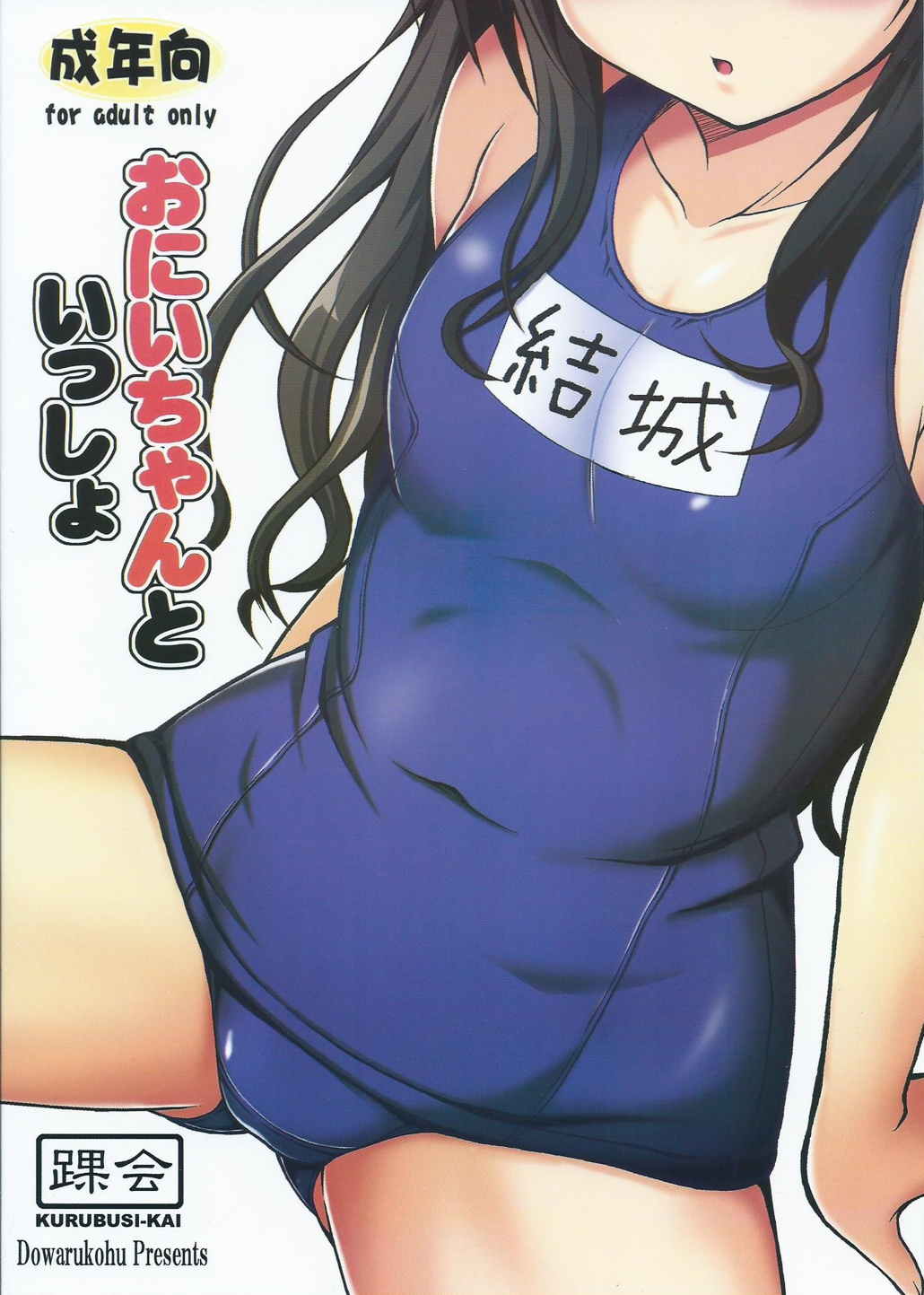 Onii-chan to Issho page 1 full