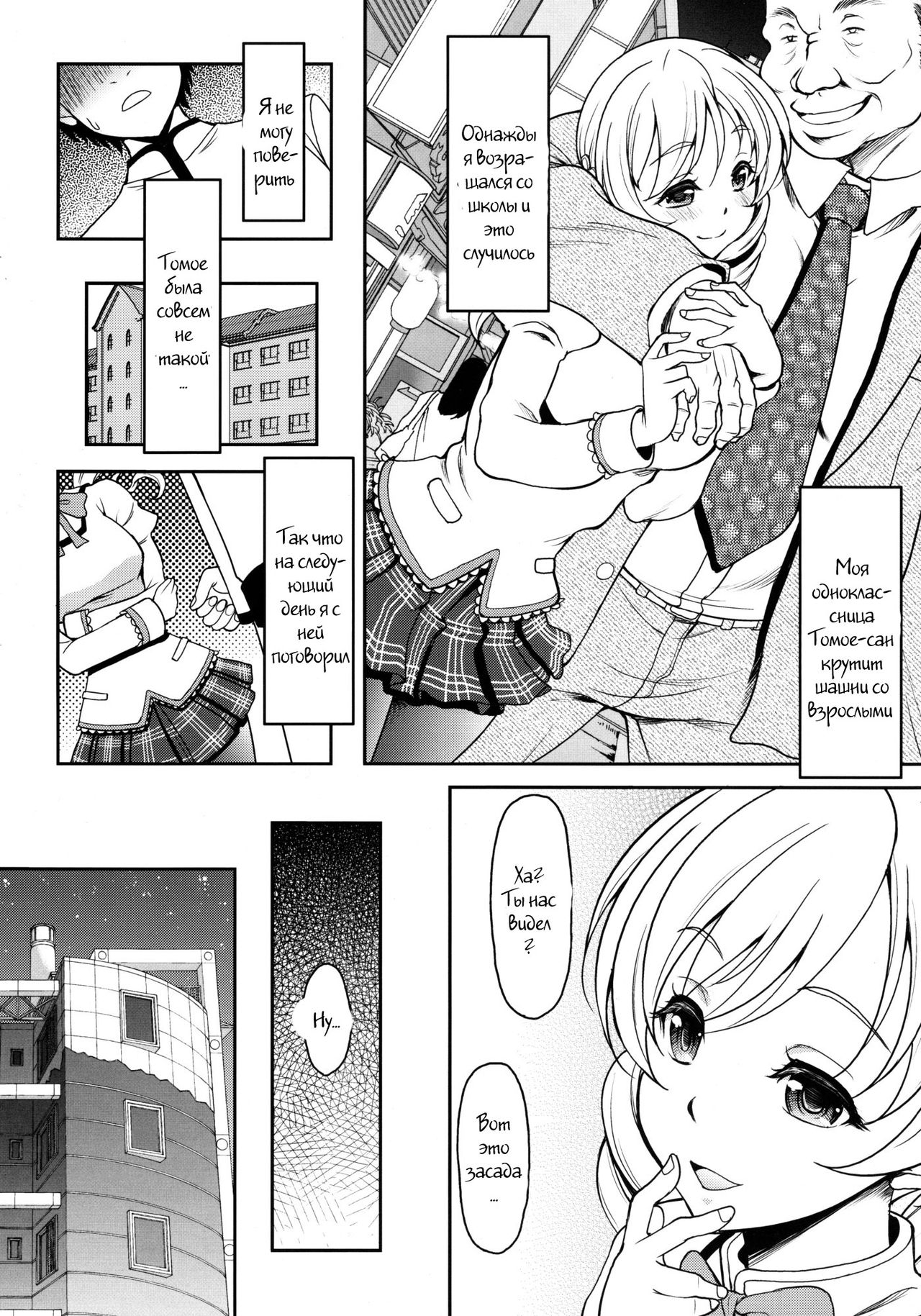 Mami-san no Hon Kakko Kari page 2 full