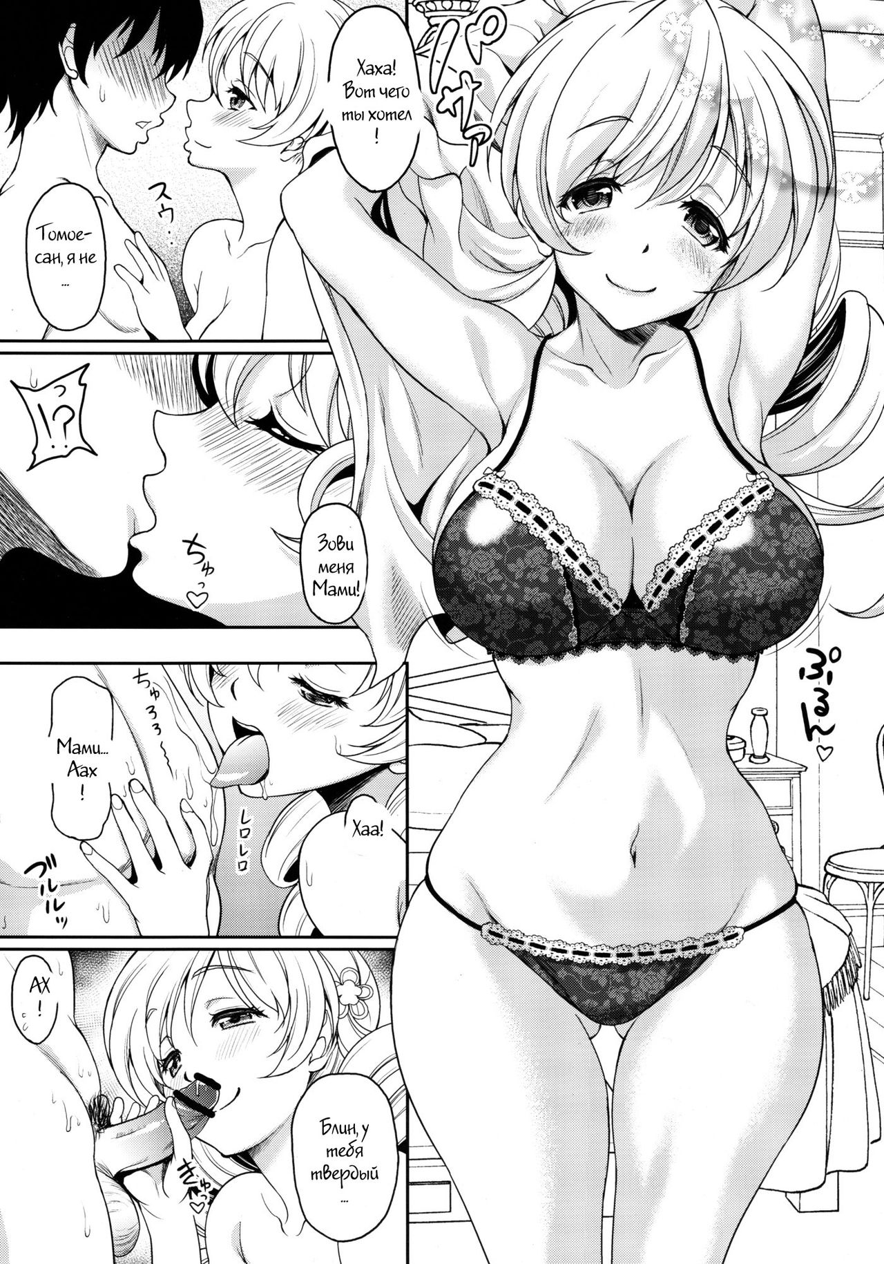 Mami-san no Hon Kakko Kari page 3 full