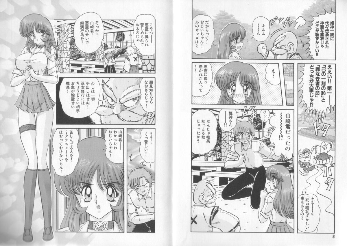 Tenshin Miko Shiina ~ Vestal Virgin Shiina page 10 full