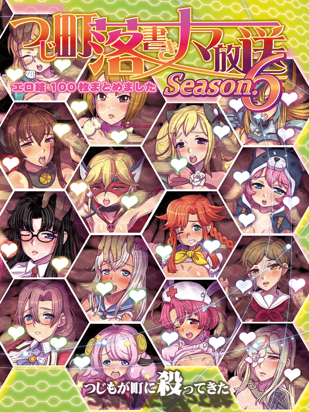 Tsujimachi Rakugaki Nama Housou Ero-e 100-mai Matomemashita Season 6 page 1 full