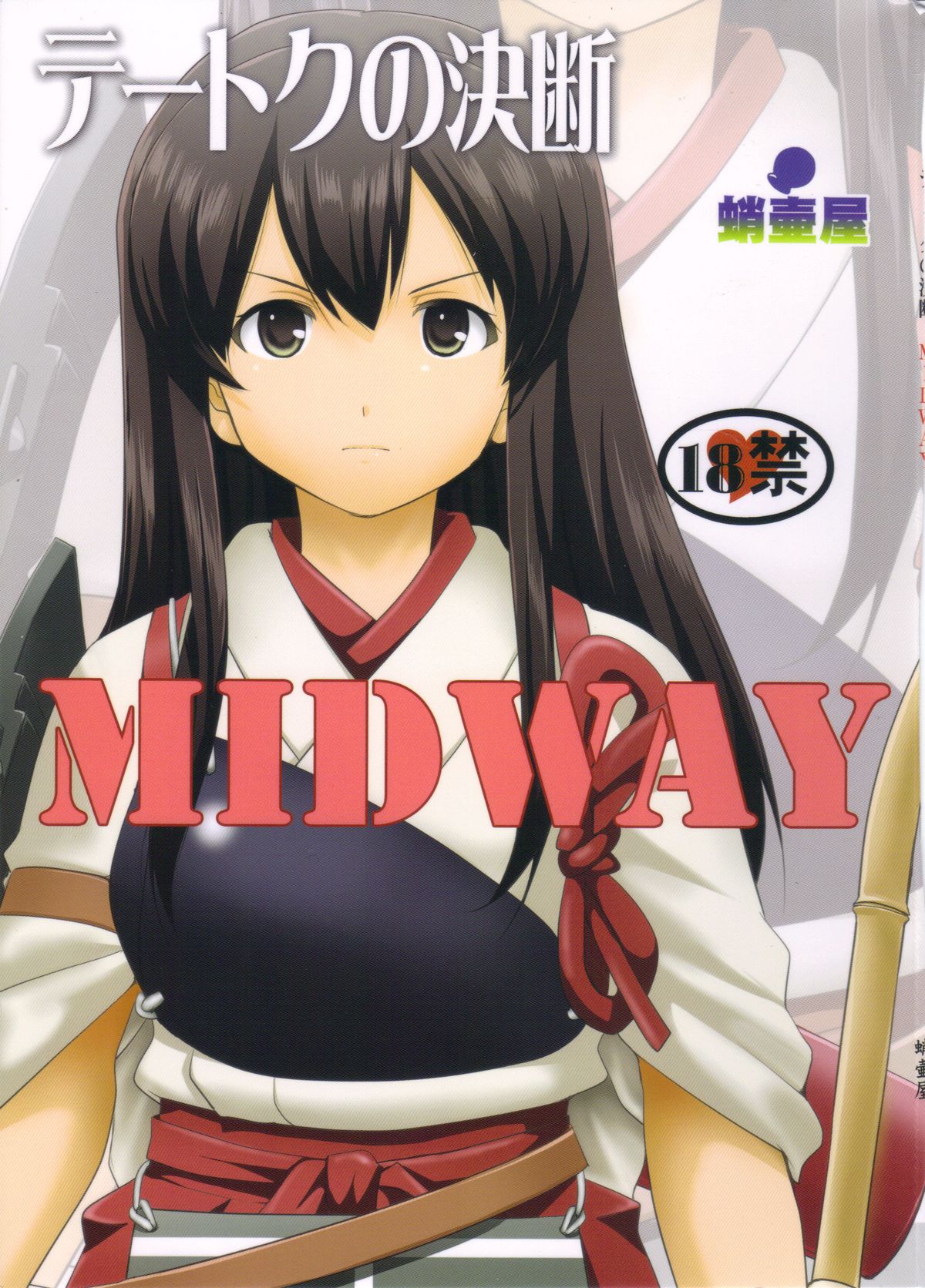 Teitoku no Ketsudan MIDWAY page 1 full