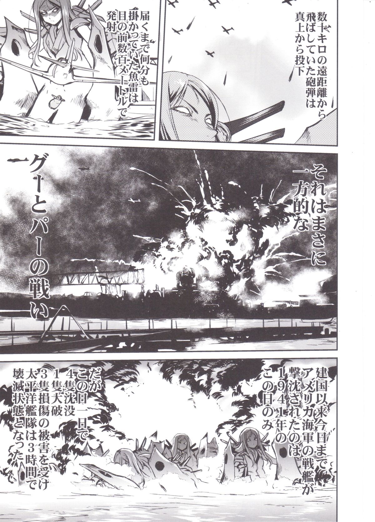Teitoku no Ketsudan MIDWAY page 4 full
