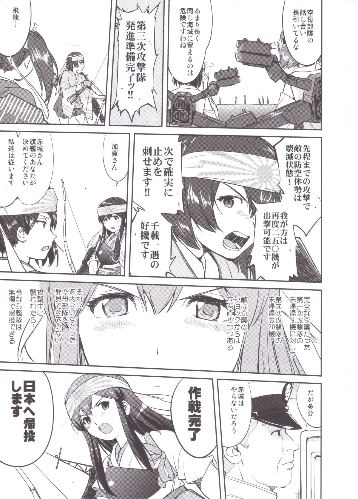 Teitoku no Ketsudan MIDWAY page 6 full
