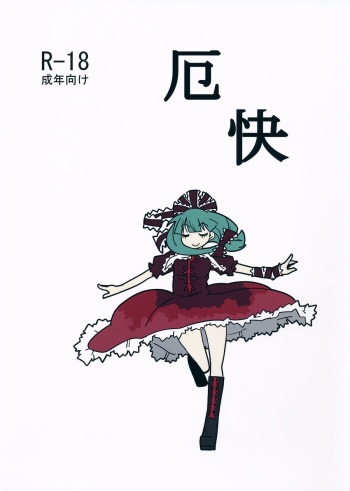 Yakukai cover