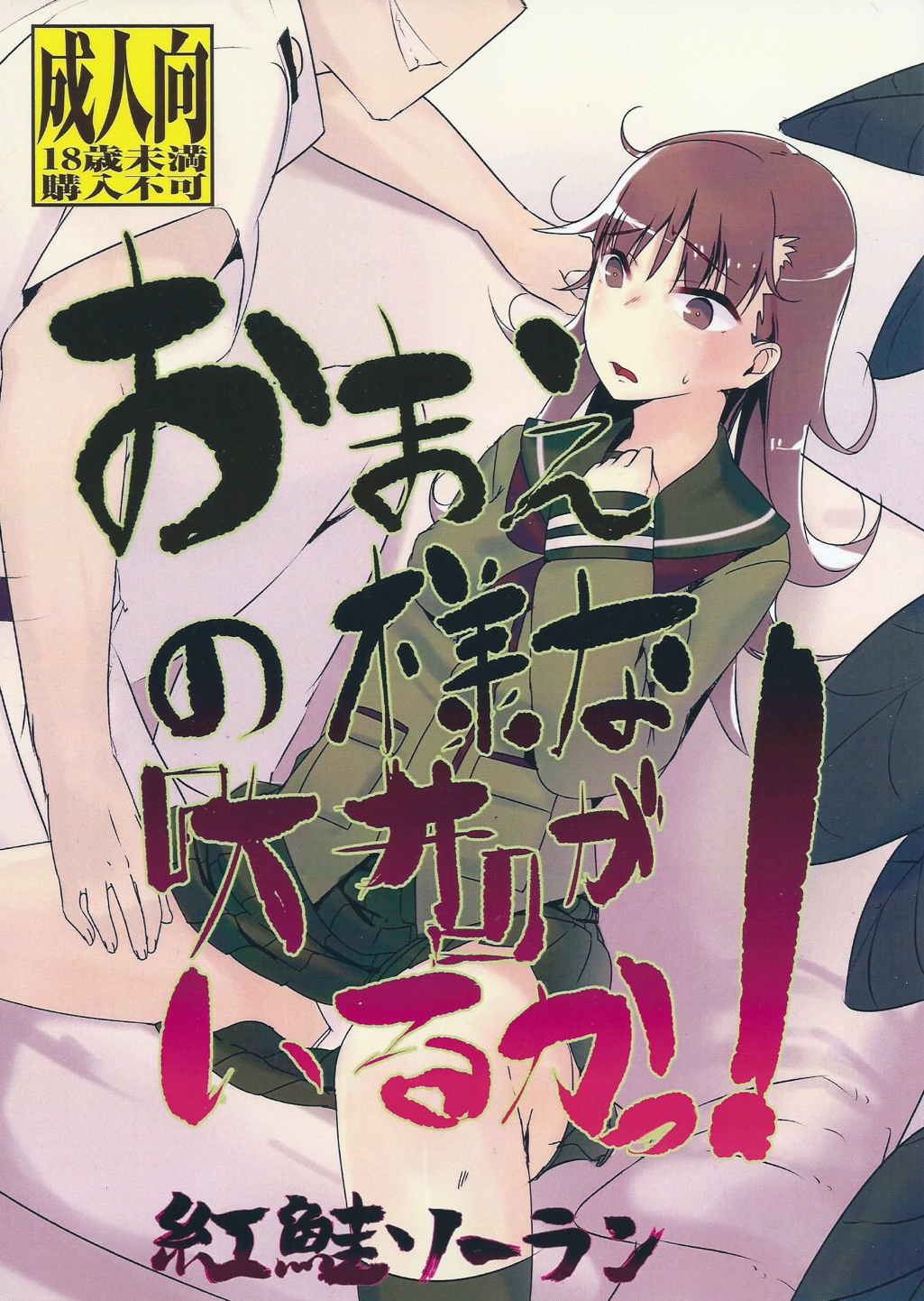 Omae no You na "Ooi" ga Iruka! page 1 full