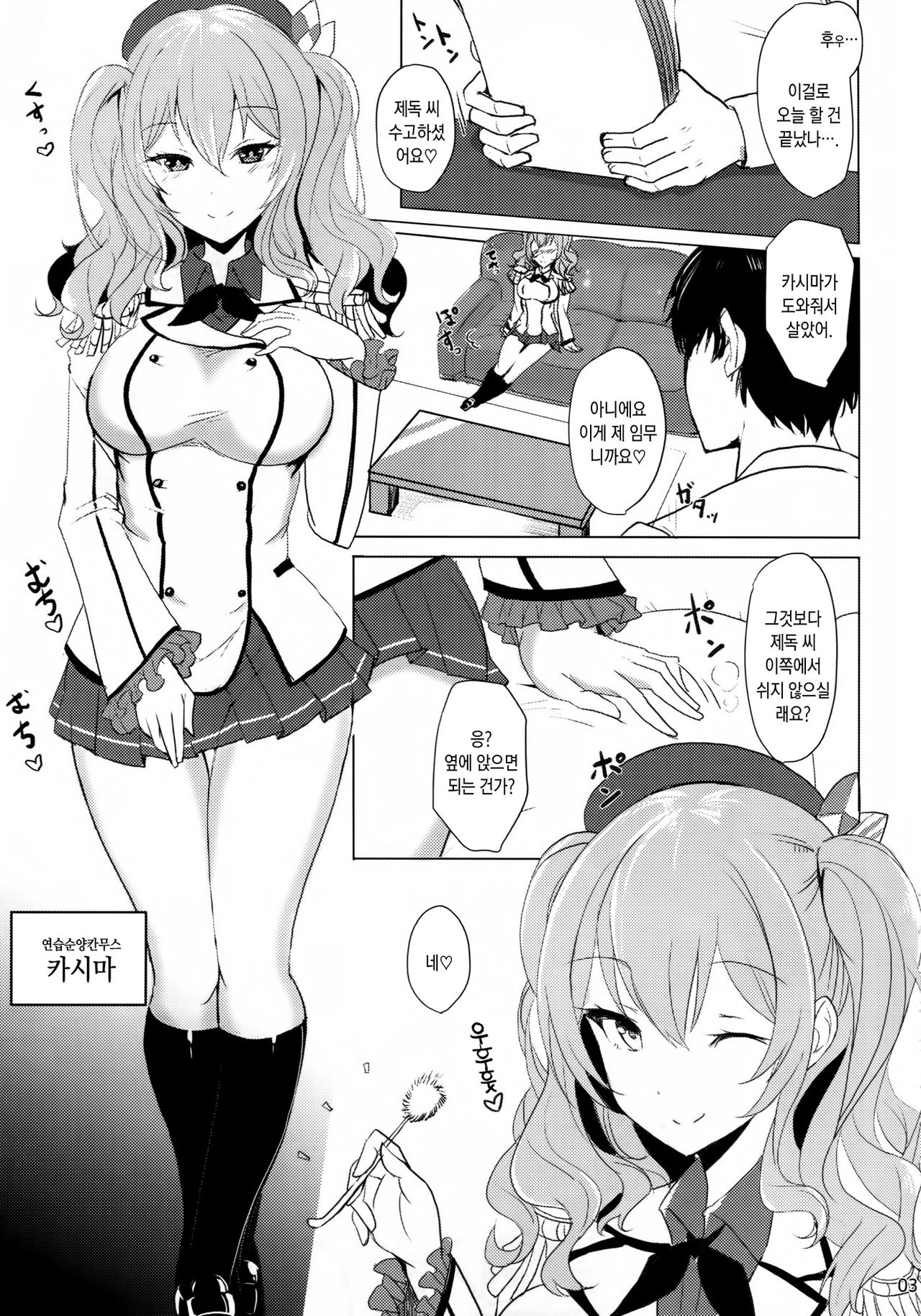Kashima no Dakigokochi | 카시마 를 안는기분 page 2 full