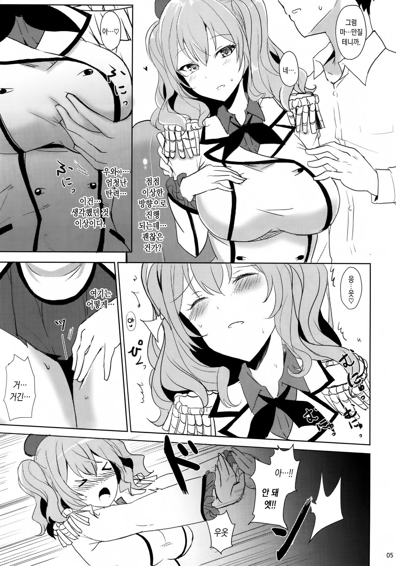 Kashima no Dakigokochi | 카시마 를 안는기분 page 4 full