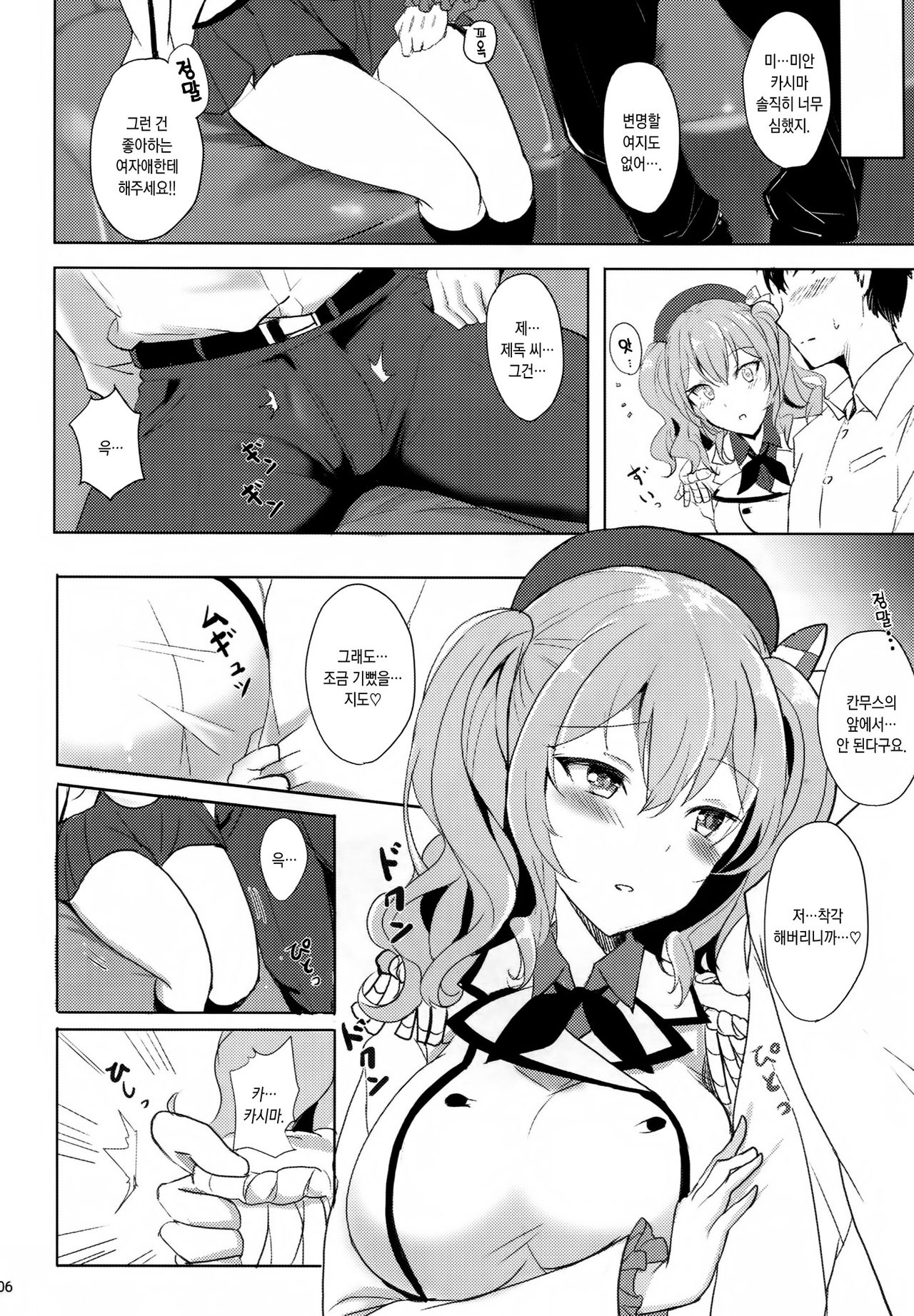 Kashima no Dakigokochi | 카시마 를 안는기분 page 5 full