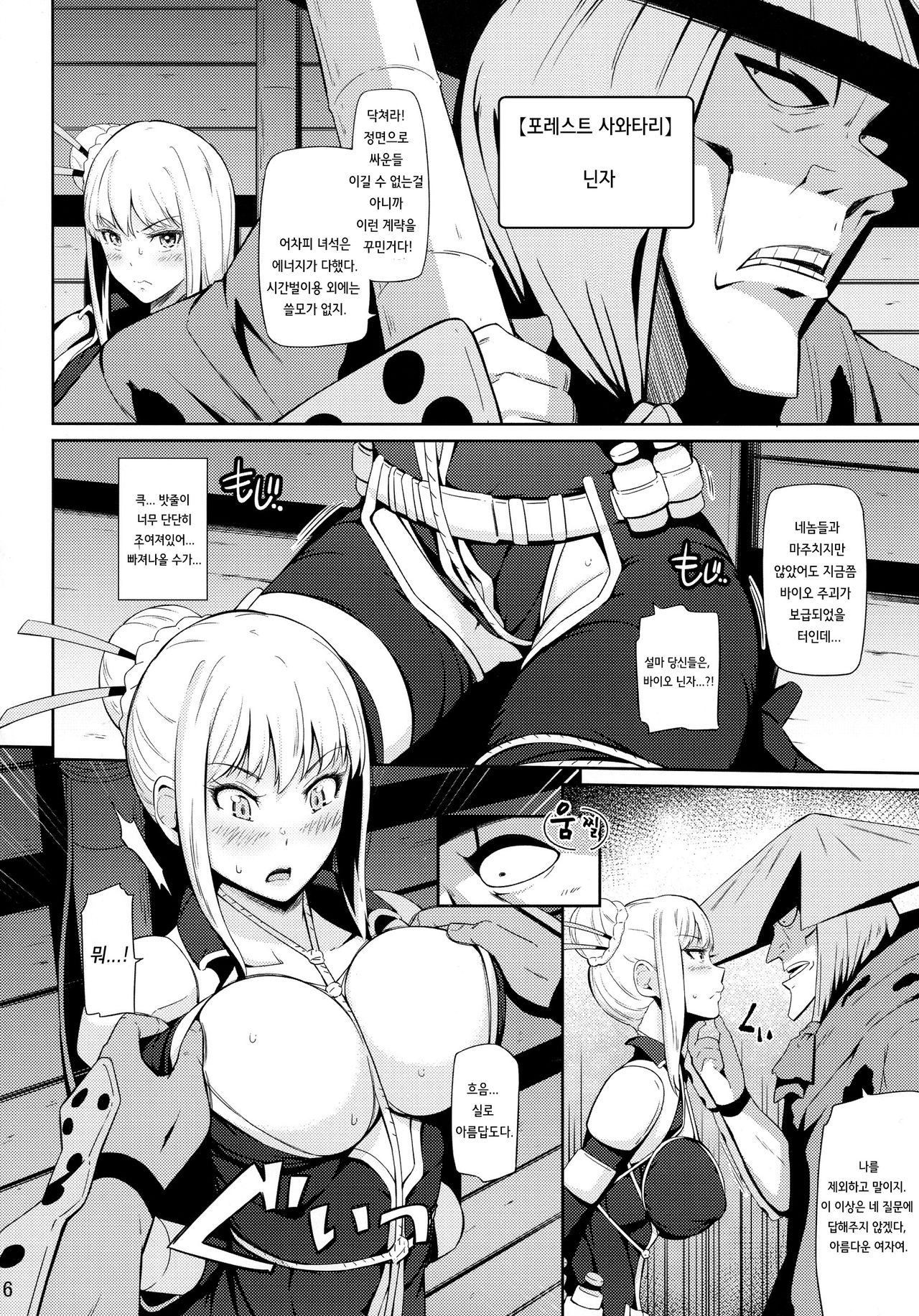 Taihen Kiken na... page 6 full