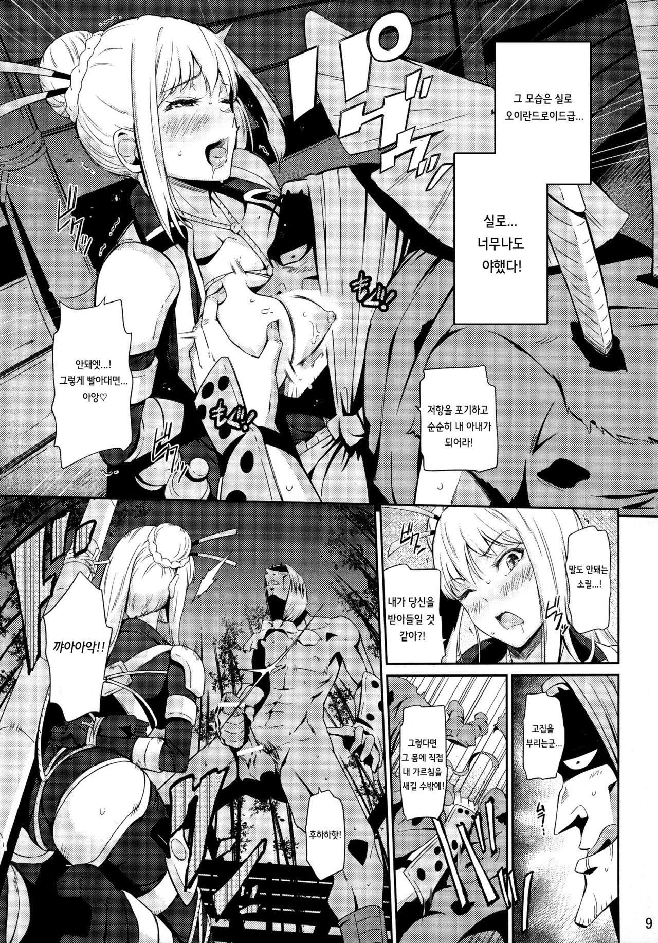 Taihen Kiken na... page 9 full