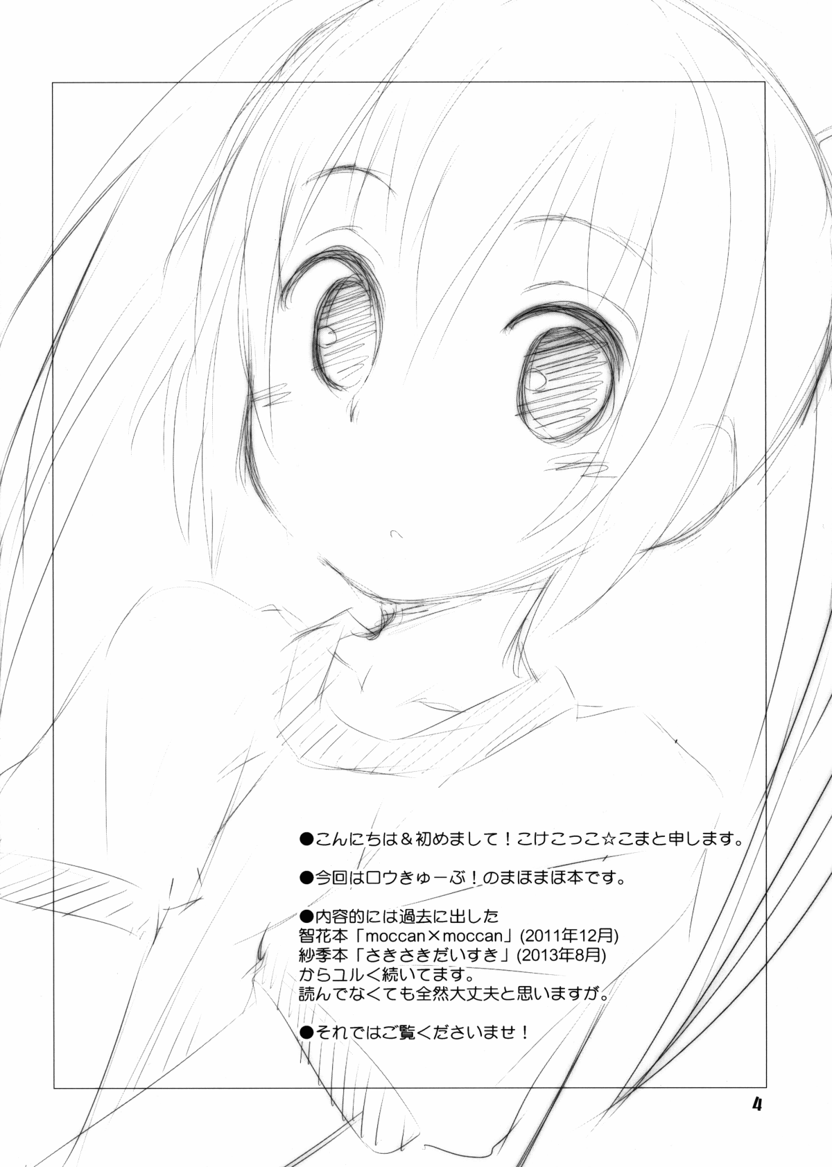 Maho Netsu! page 5 full