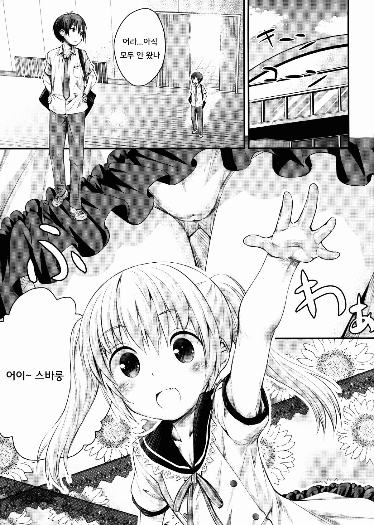 Maho Netsu! page 6 full
