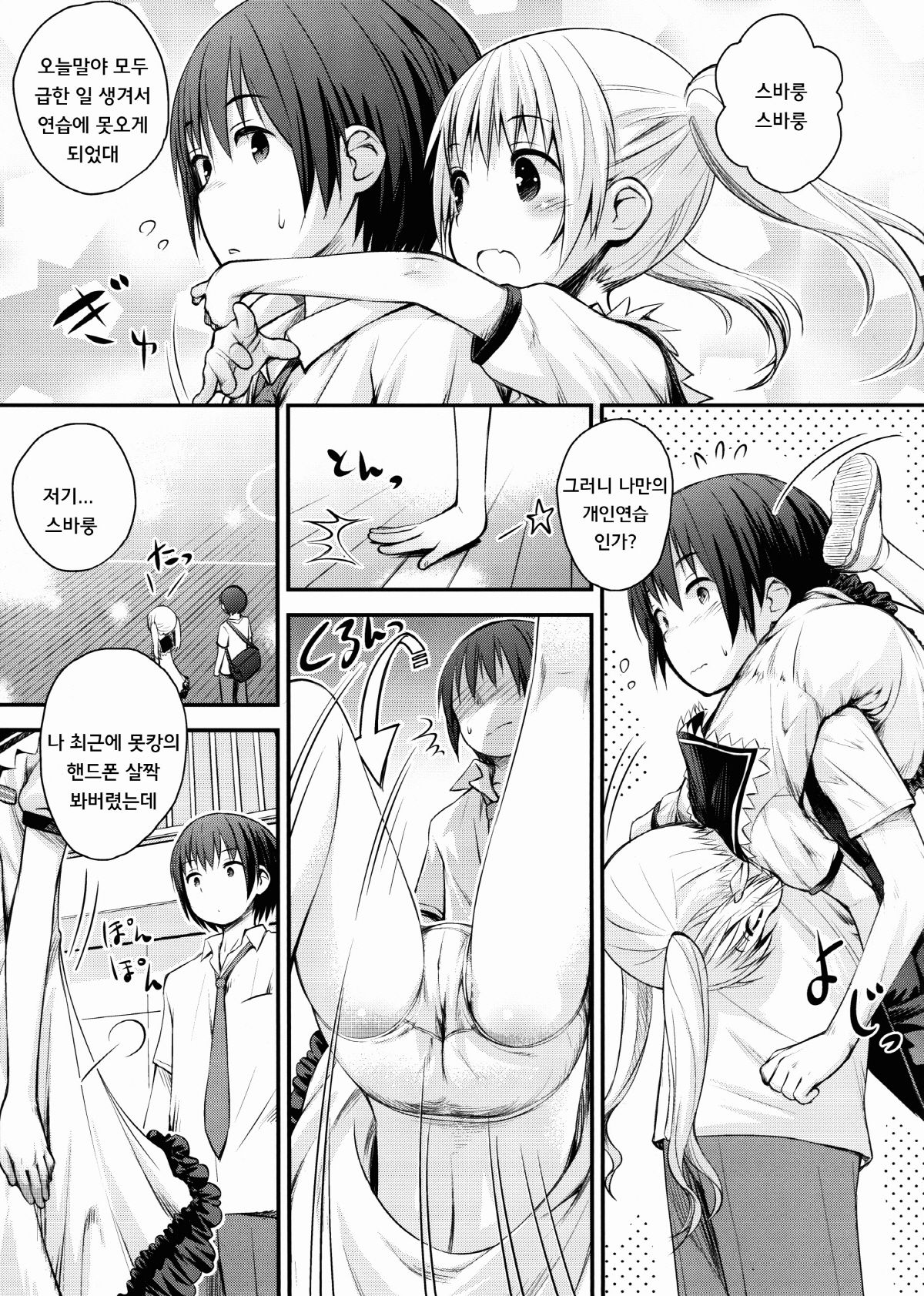 Maho Netsu! page 8 full