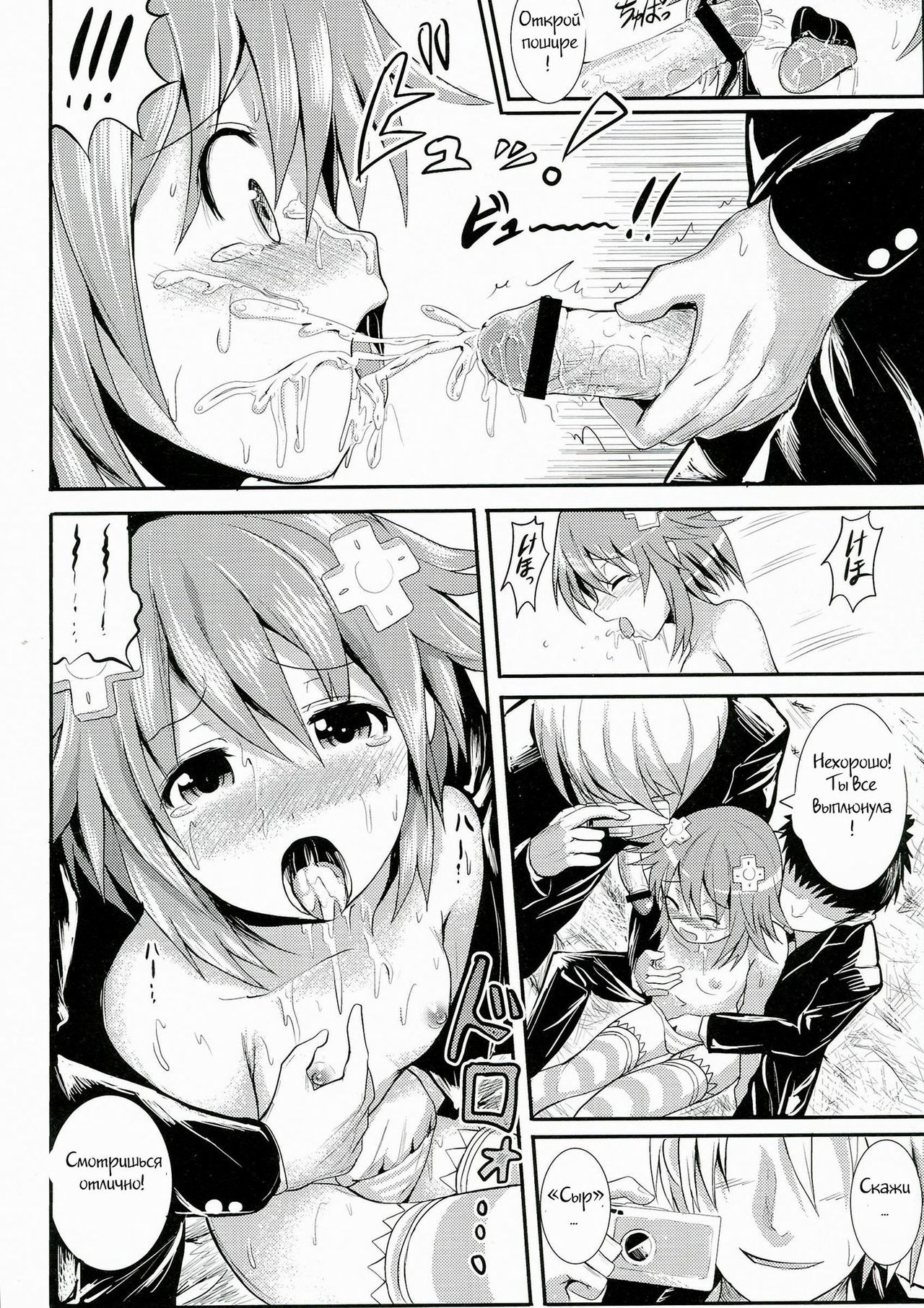 Choujigen Rape Neptune page 10 full