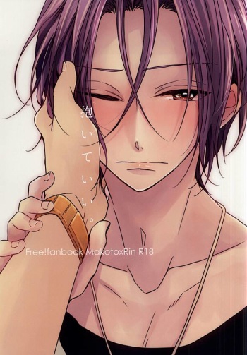 抱いていい。 cover