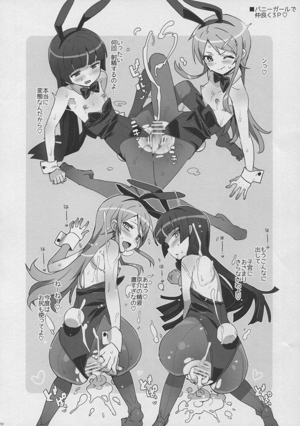 Oreimo Selection 2015 Natsu page 10 full
