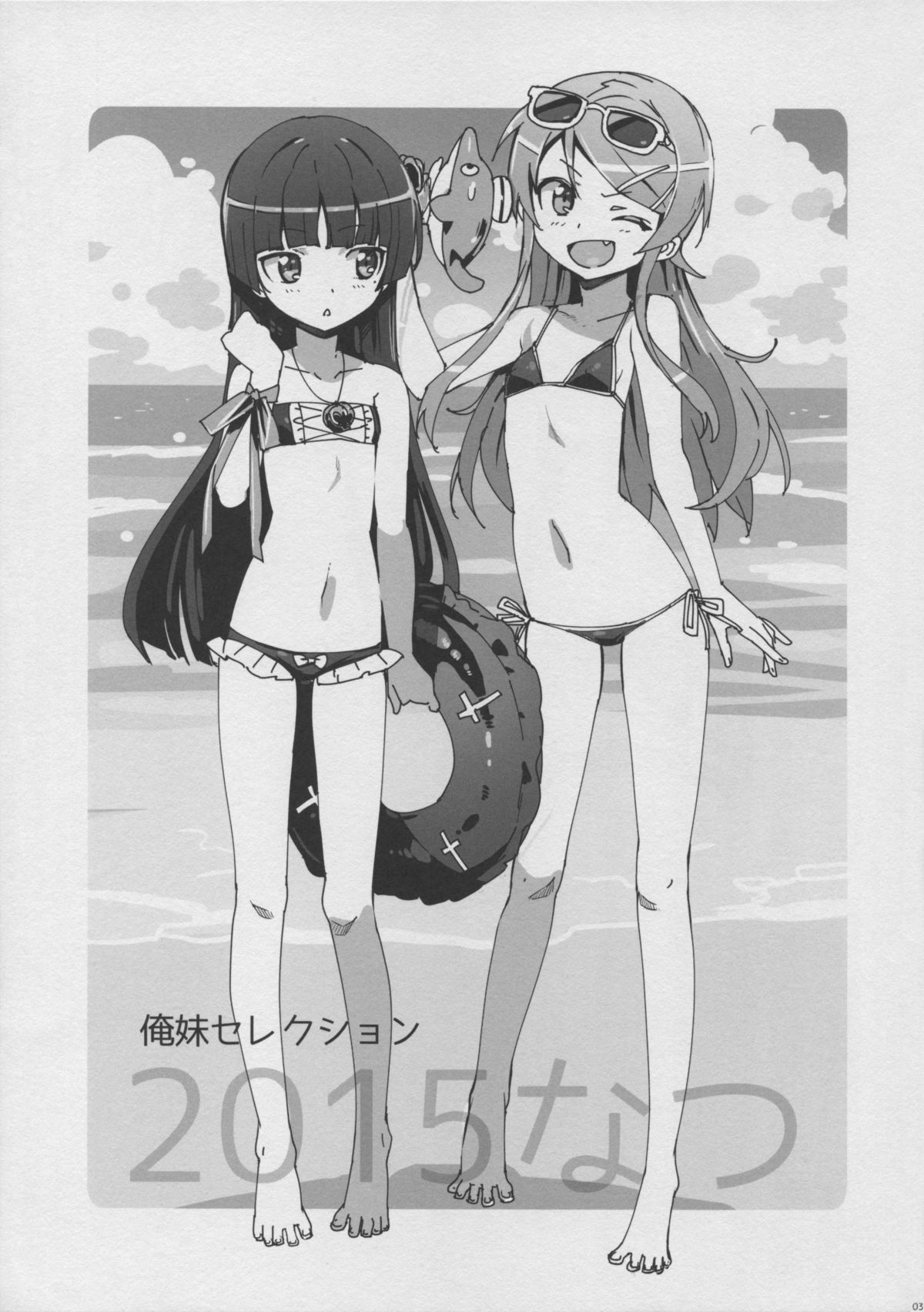 Oreimo Selection 2015 Natsu page 3 full