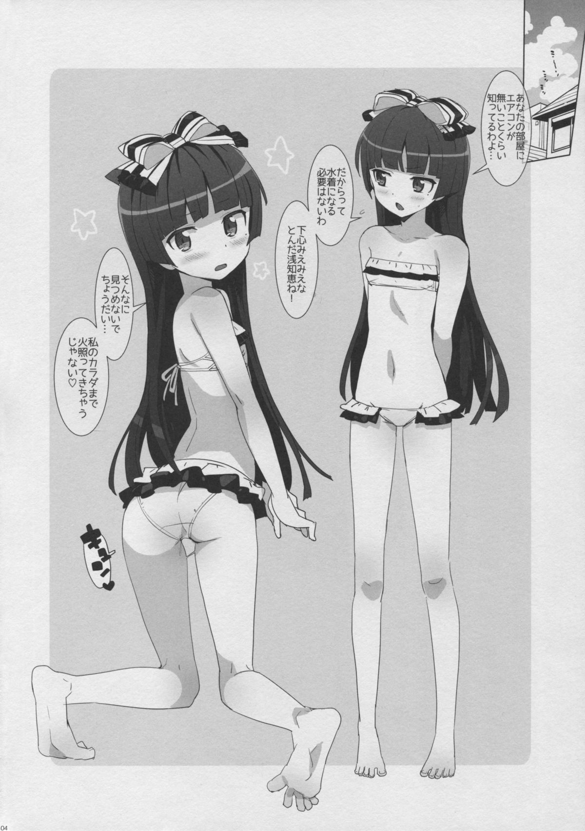 Oreimo Selection 2015 Natsu page 4 full