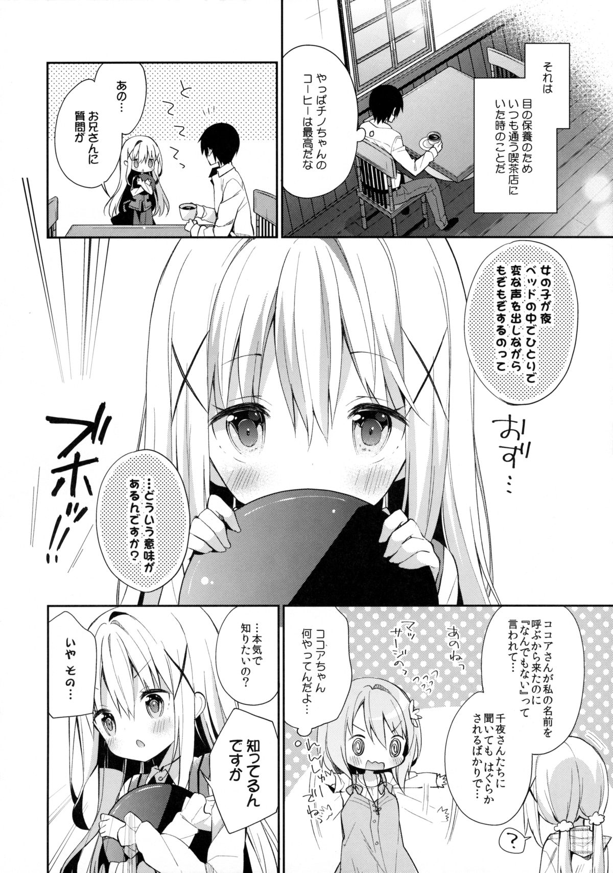 Cocoa Holic #20 Chino Holic page 5 full