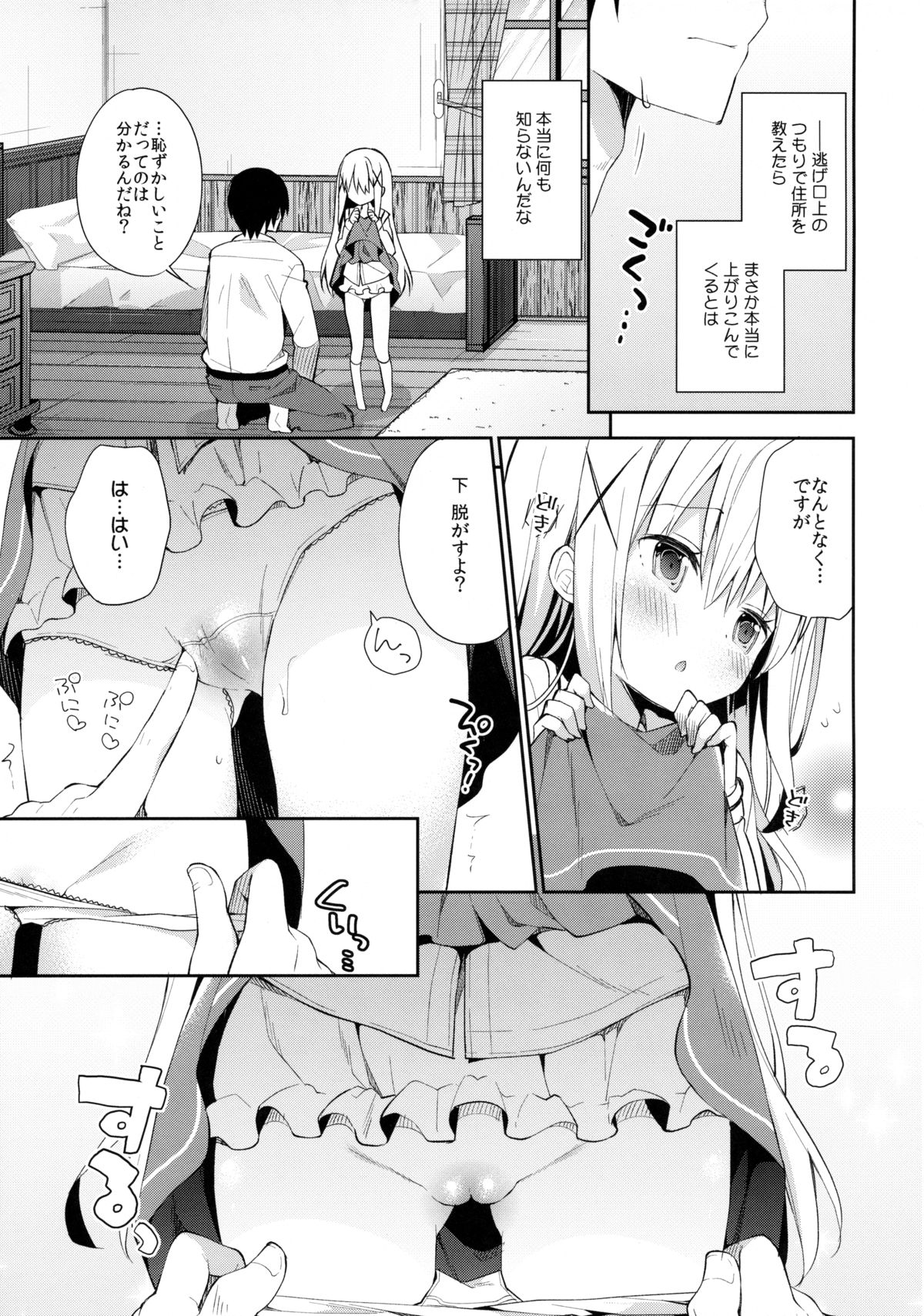 Cocoa Holic #20 Chino Holic page 6 full