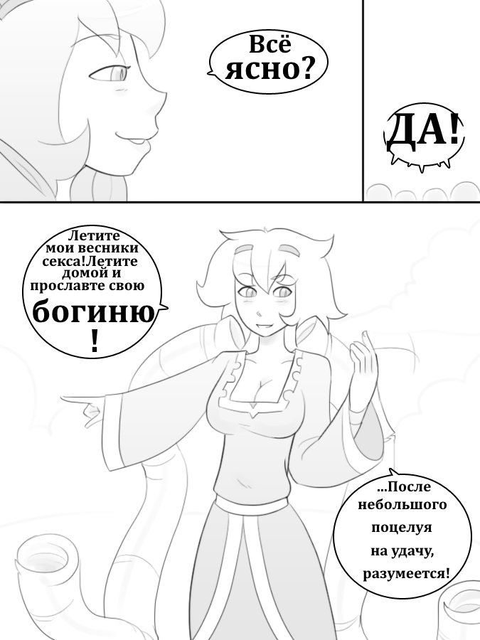Temple of the Morning Wood page 4 full