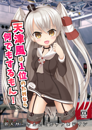 Amatsukaze wa Ichi no Tamenara Nandemosurumon! cover