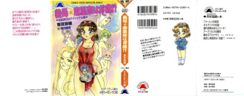 Gibo Marina wa 16-sai!? Onsen Ryokou wa Naisho de ne Hen cover