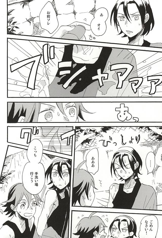 Ramune-dama Ochita page 4 full