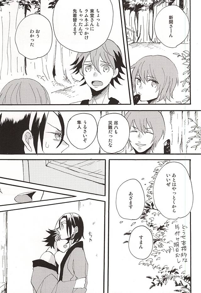 Ramune-dama Ochita page 5 full