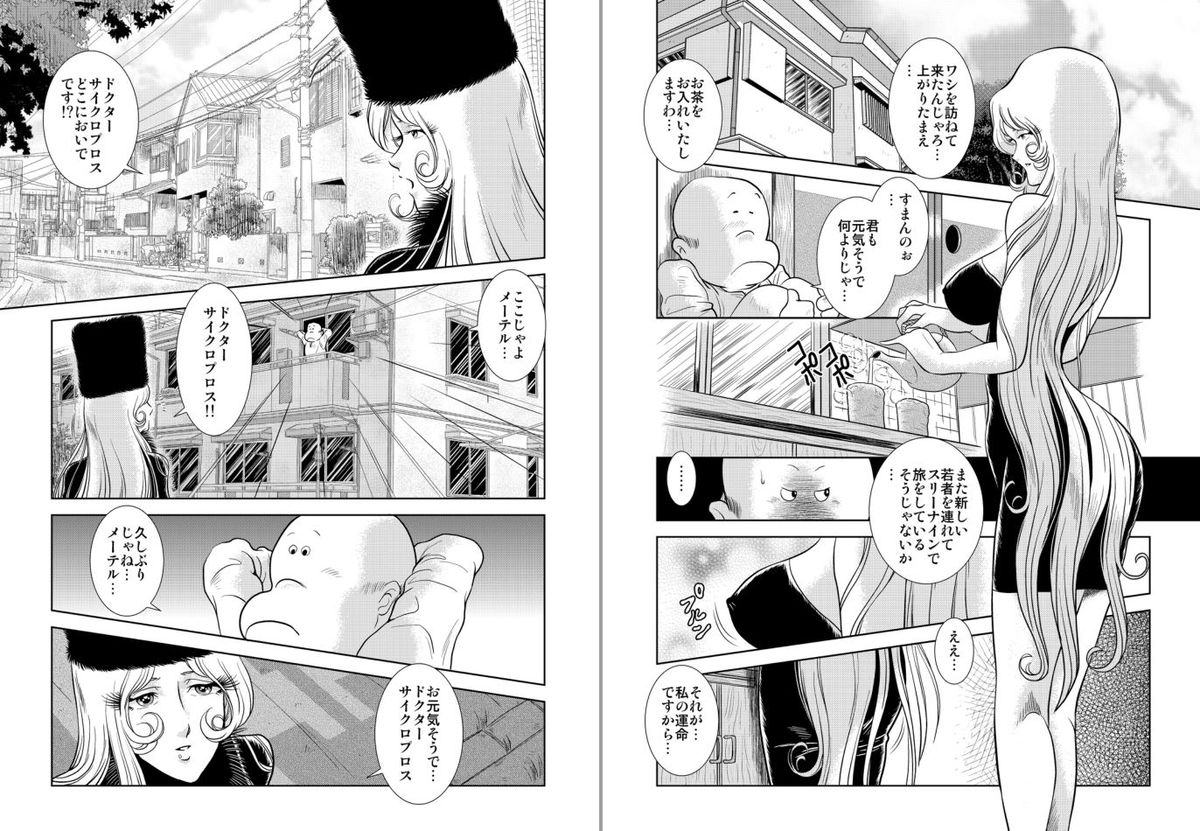 Maetel Story 5 page 4 full