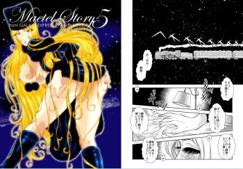 Maetel Story 5 cover