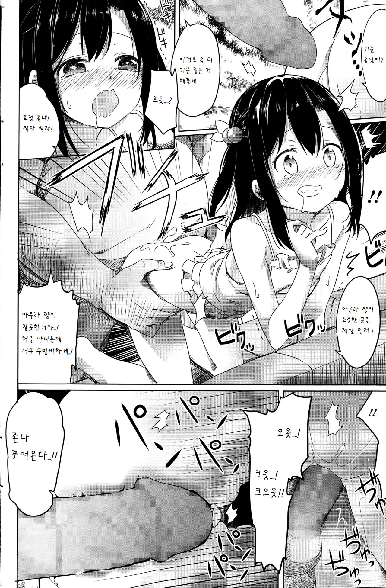 Manatsu no Idol page 10 full