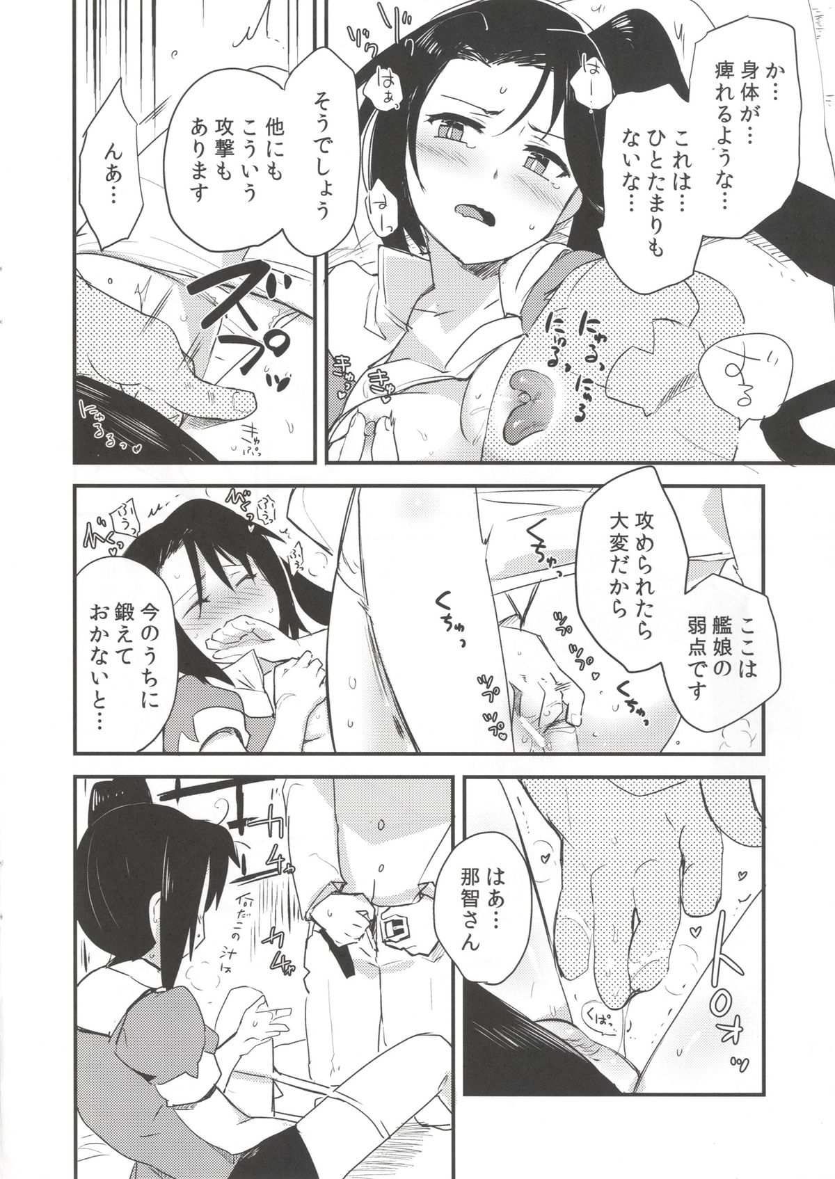 Sou Desu. Senjutsu Koudou Desu. page 5 full